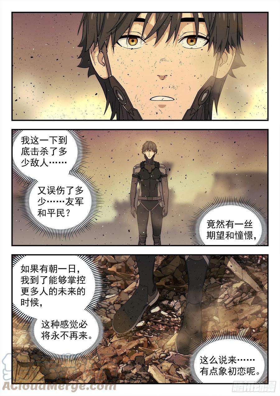 星海荣耀253：蘑菇云