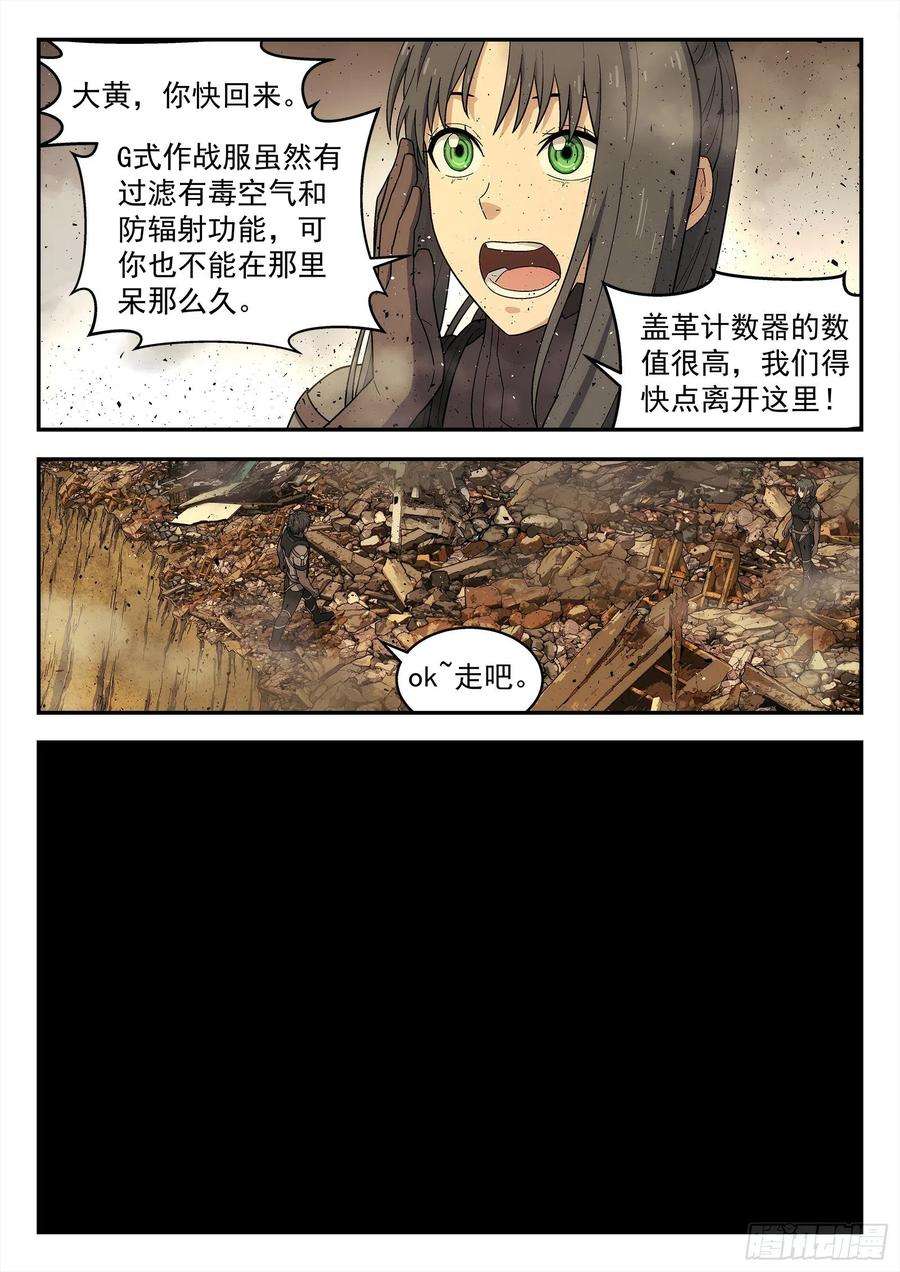 星海荣耀253：蘑菇云