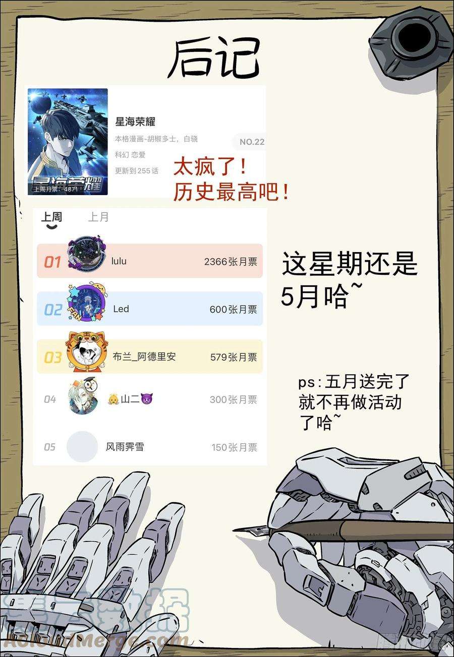 星海荣耀256：又来两个