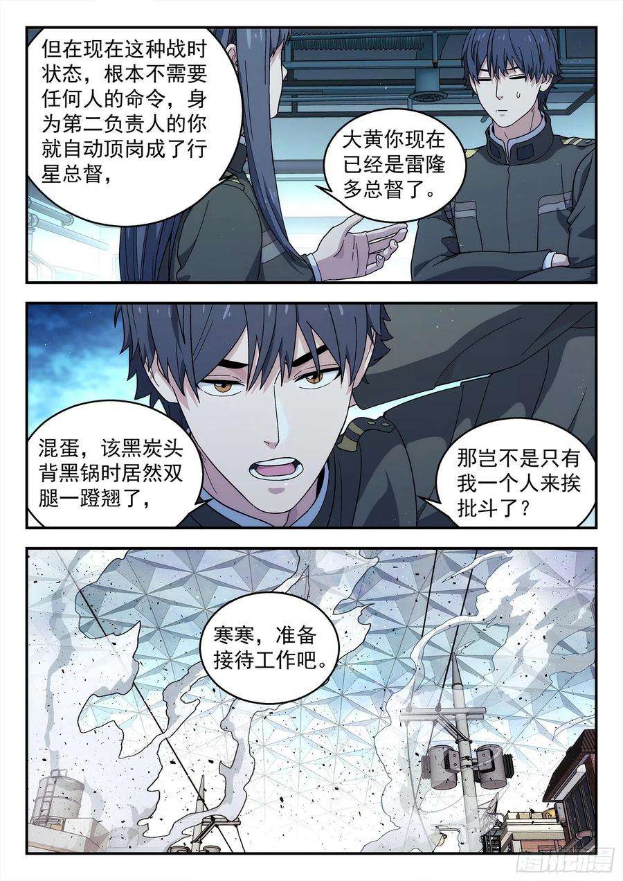 星海荣耀255：小人