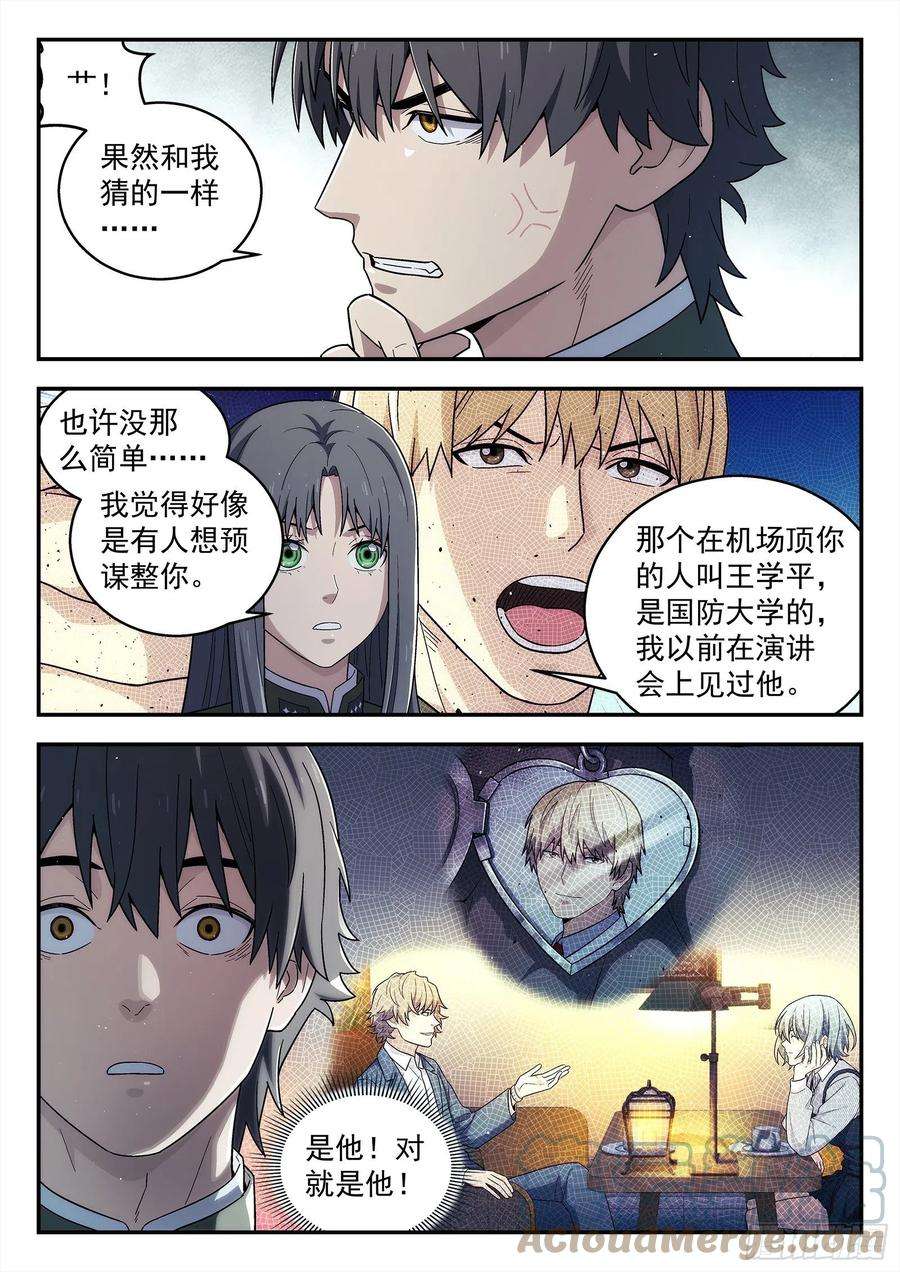 星海荣耀255：小人