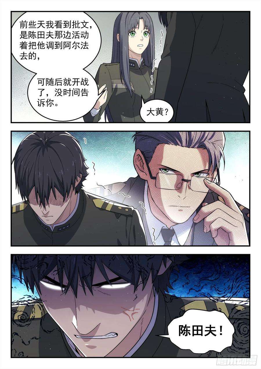星海荣耀255：小人