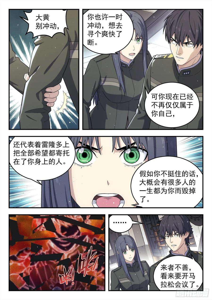 星海荣耀255：小人