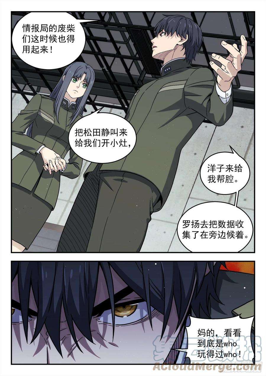 星海荣耀255：小人