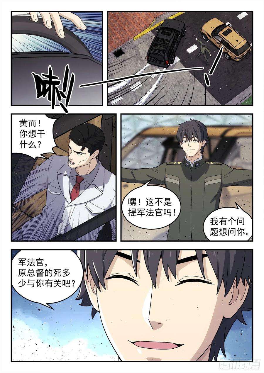 星海荣耀255：小人