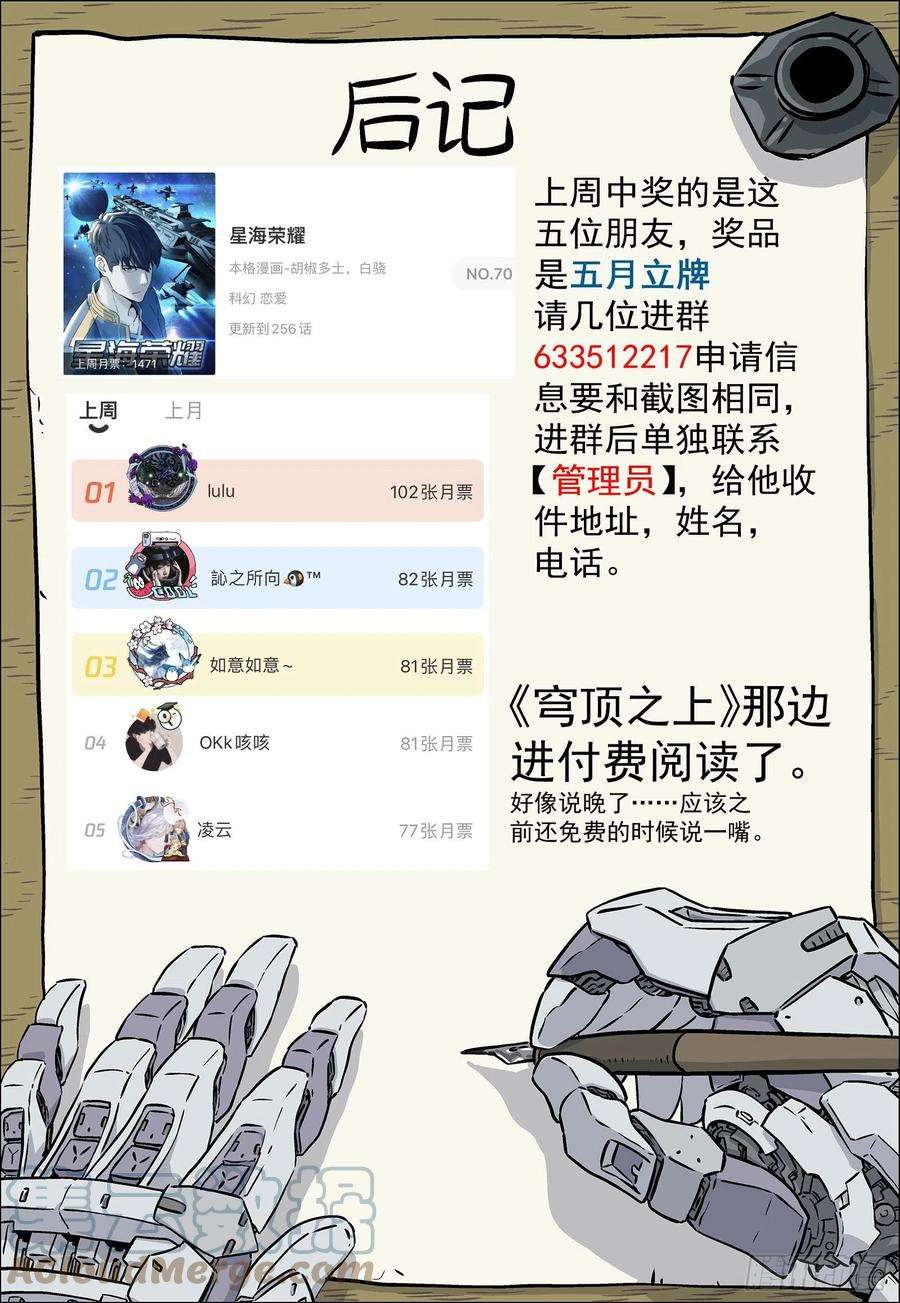 星海荣耀255：小人