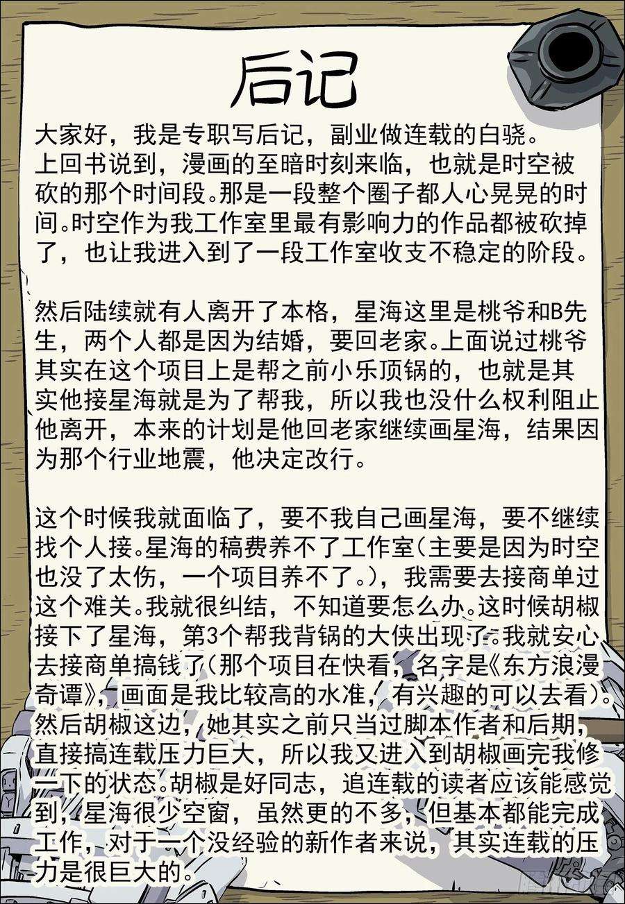 星海荣耀255：小人