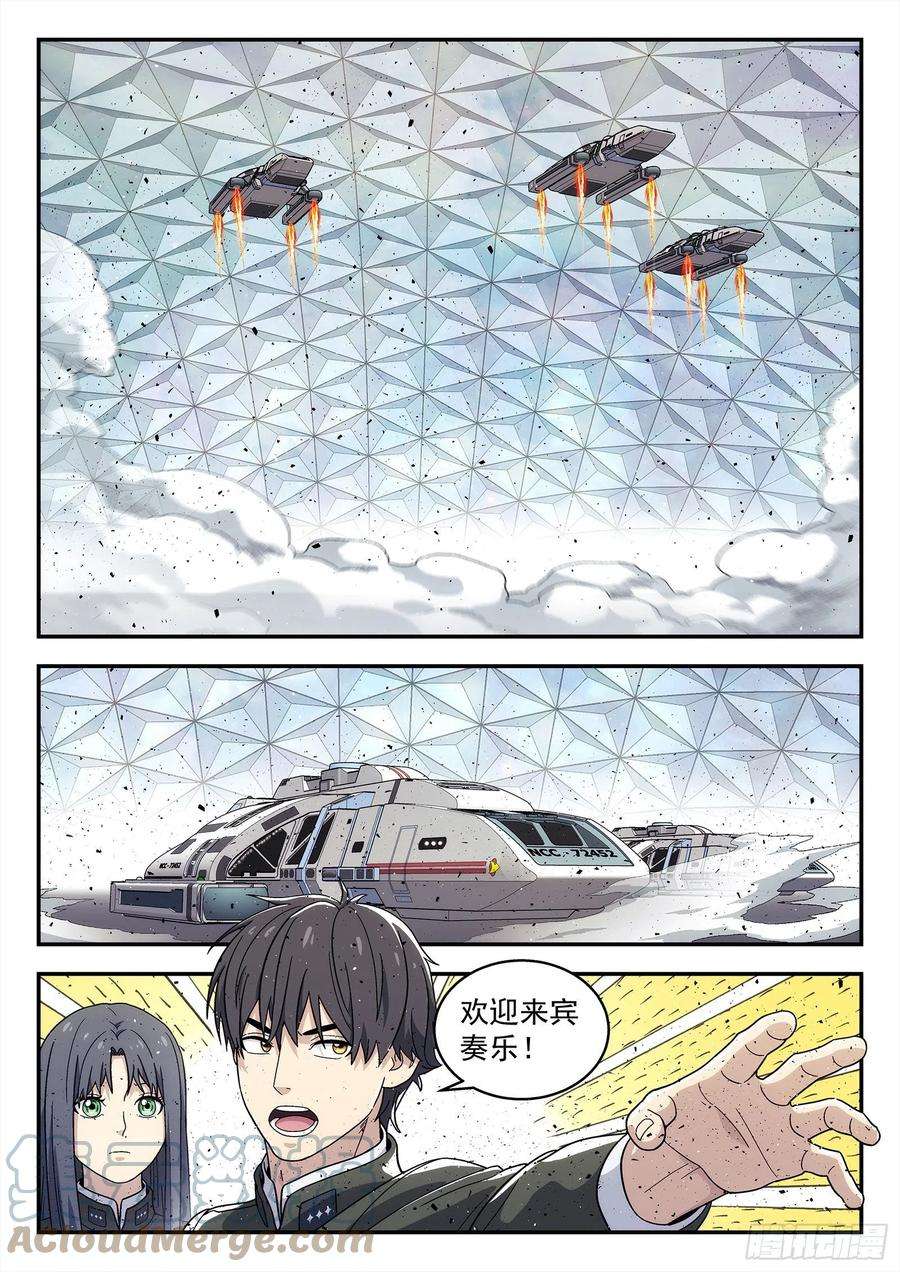 星海荣耀255：小人