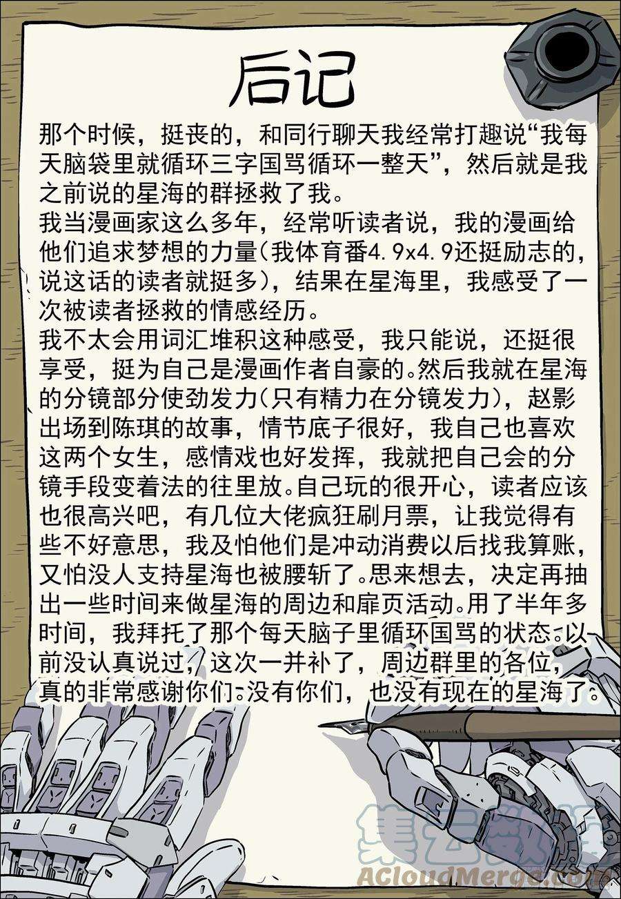 星海荣耀255：小人