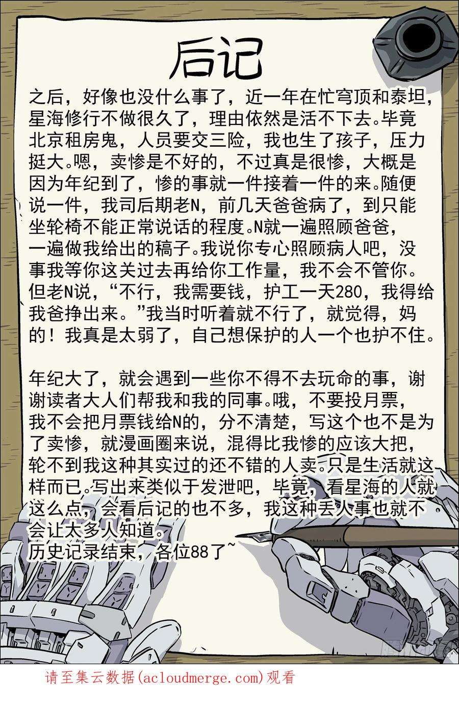 星海荣耀255：小人