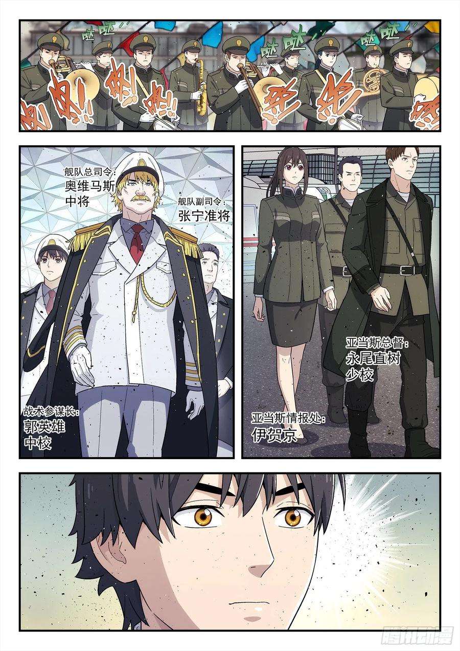 星海荣耀255：小人