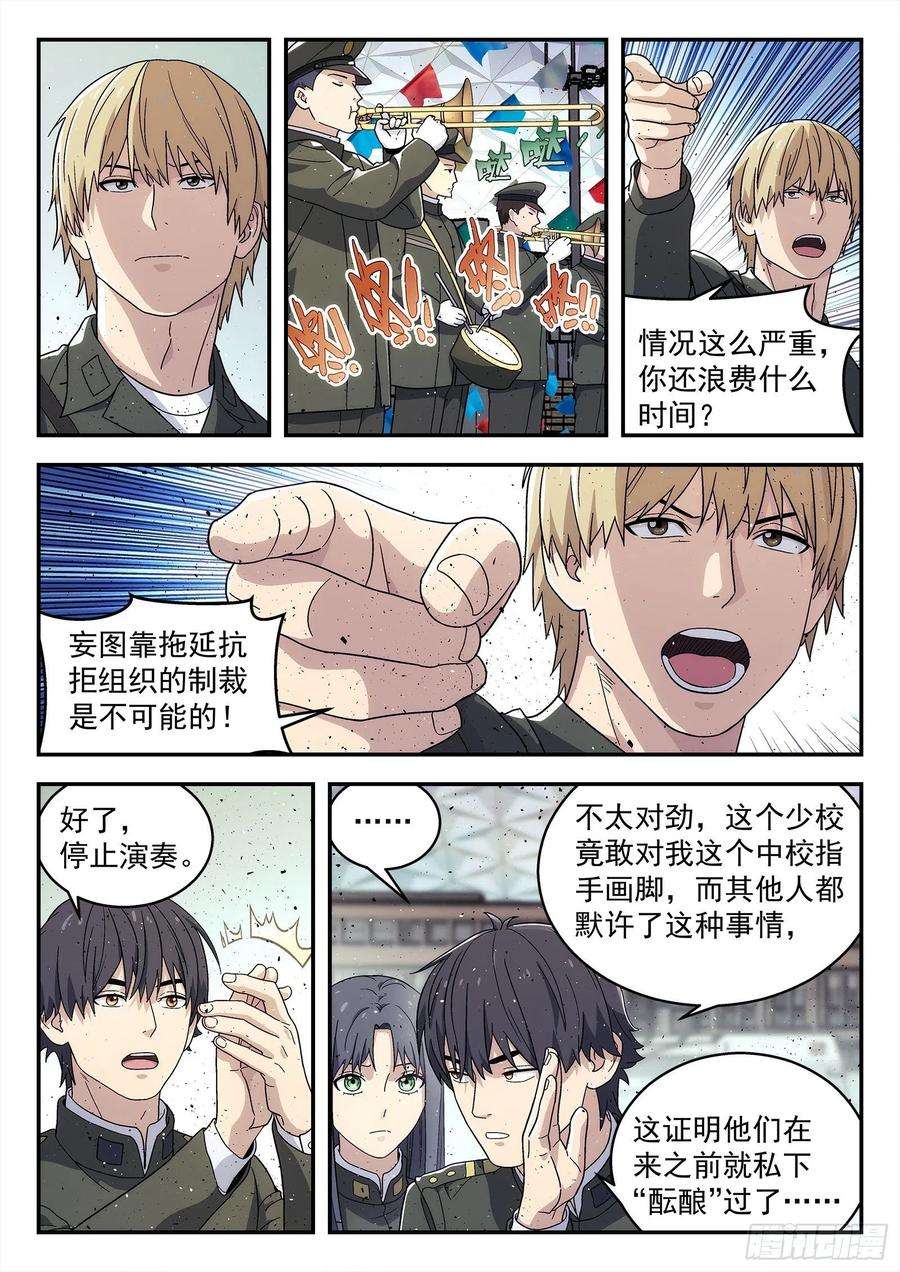 星海荣耀255：小人