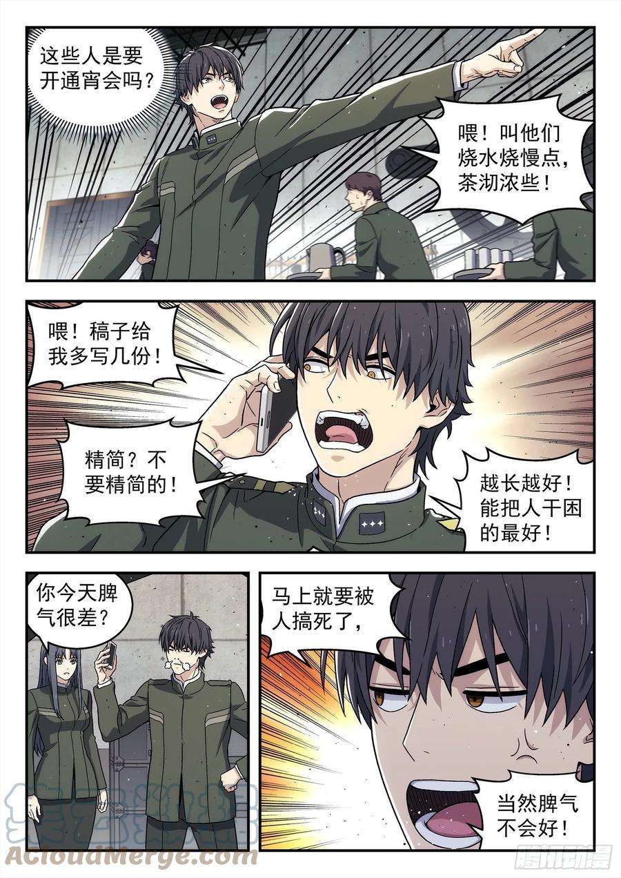 星海荣耀255：小人