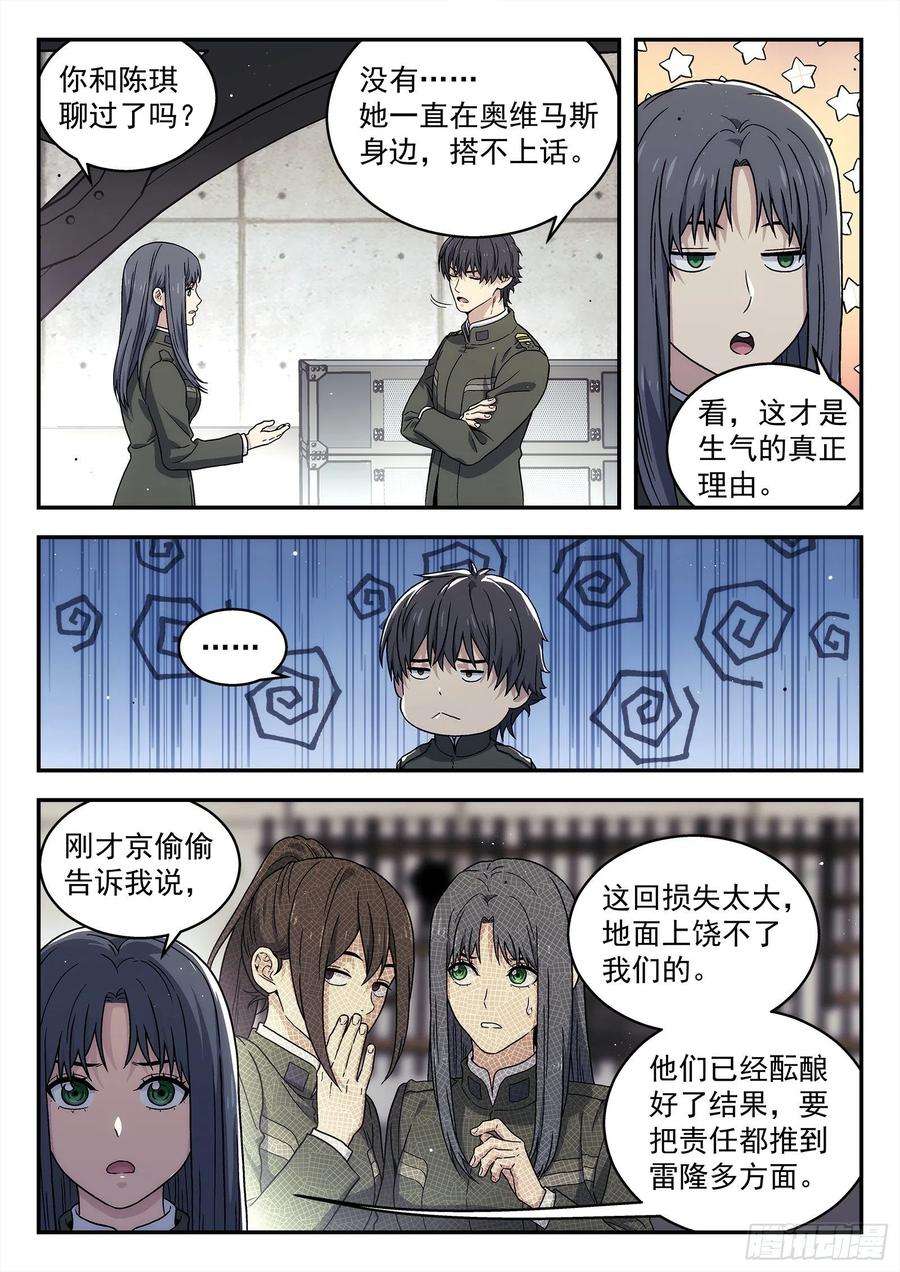 星海荣耀255：小人