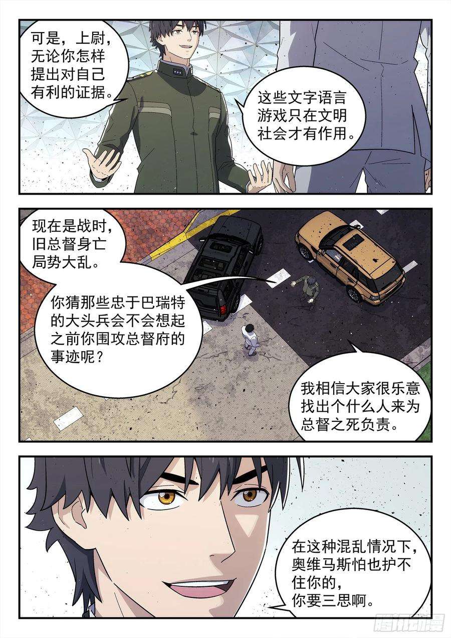 星海荣耀256：鸿门宴