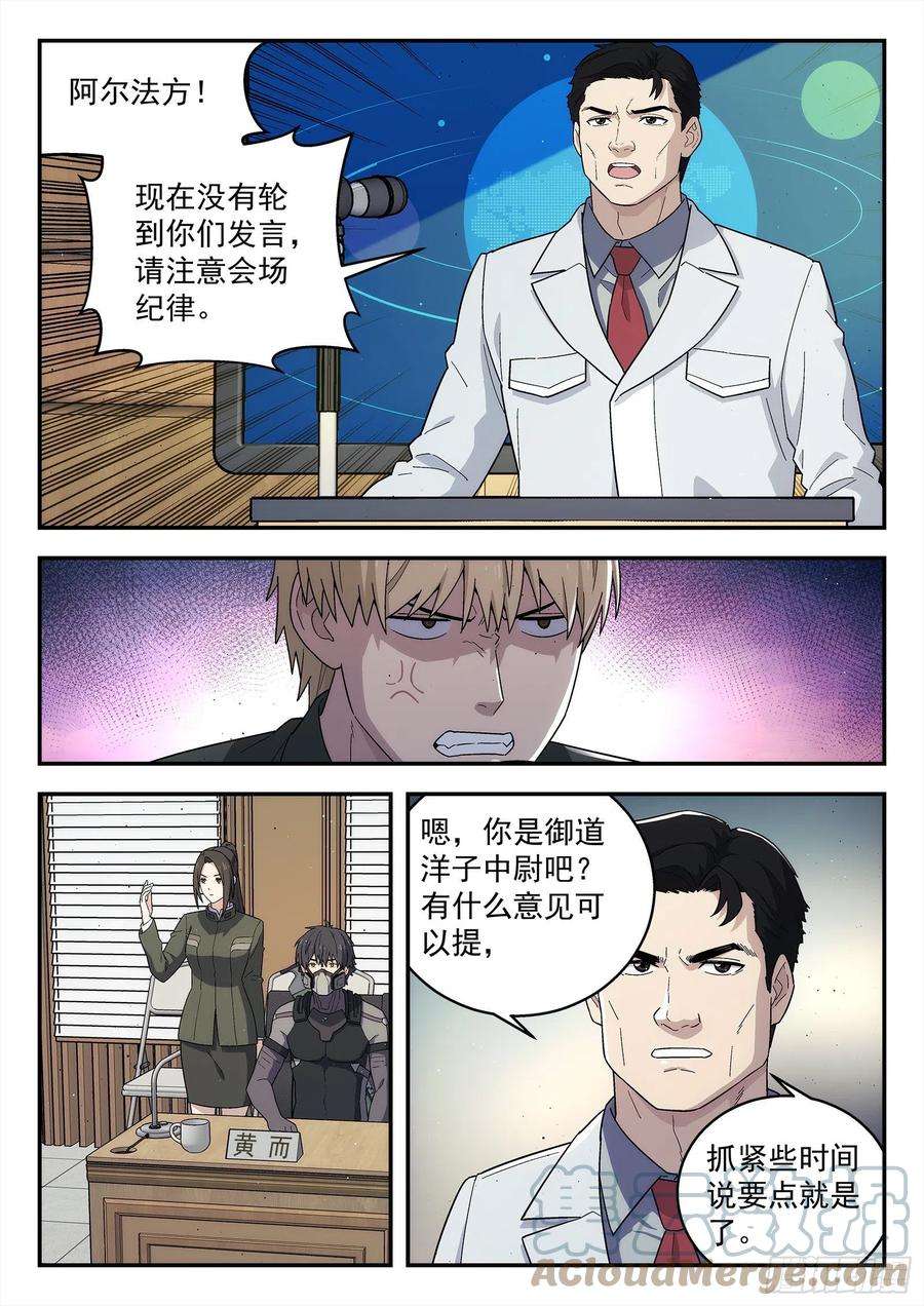 星海荣耀256：鸿门宴