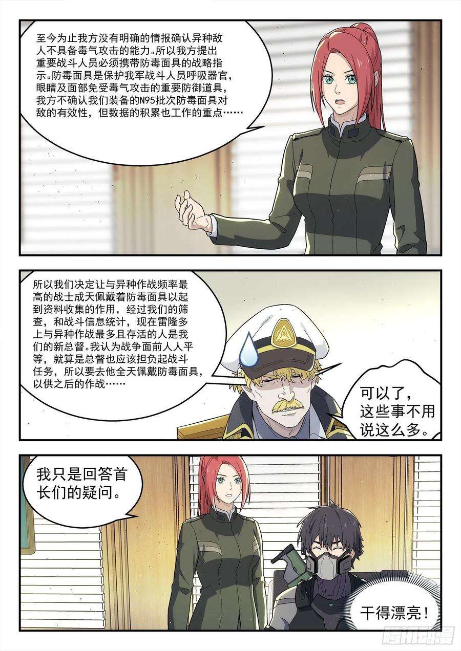 星海荣耀256：鸿门宴