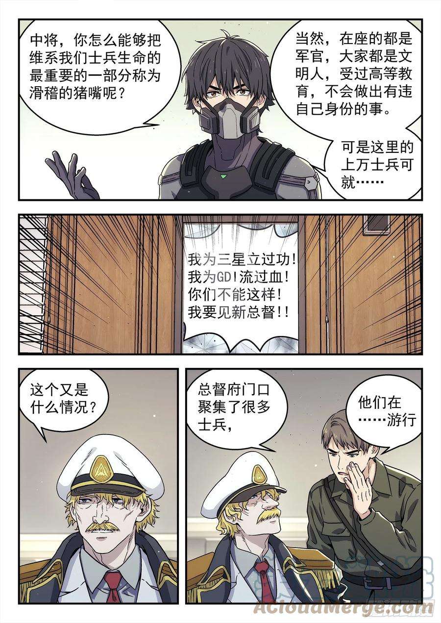 星海荣耀256：鸿门宴