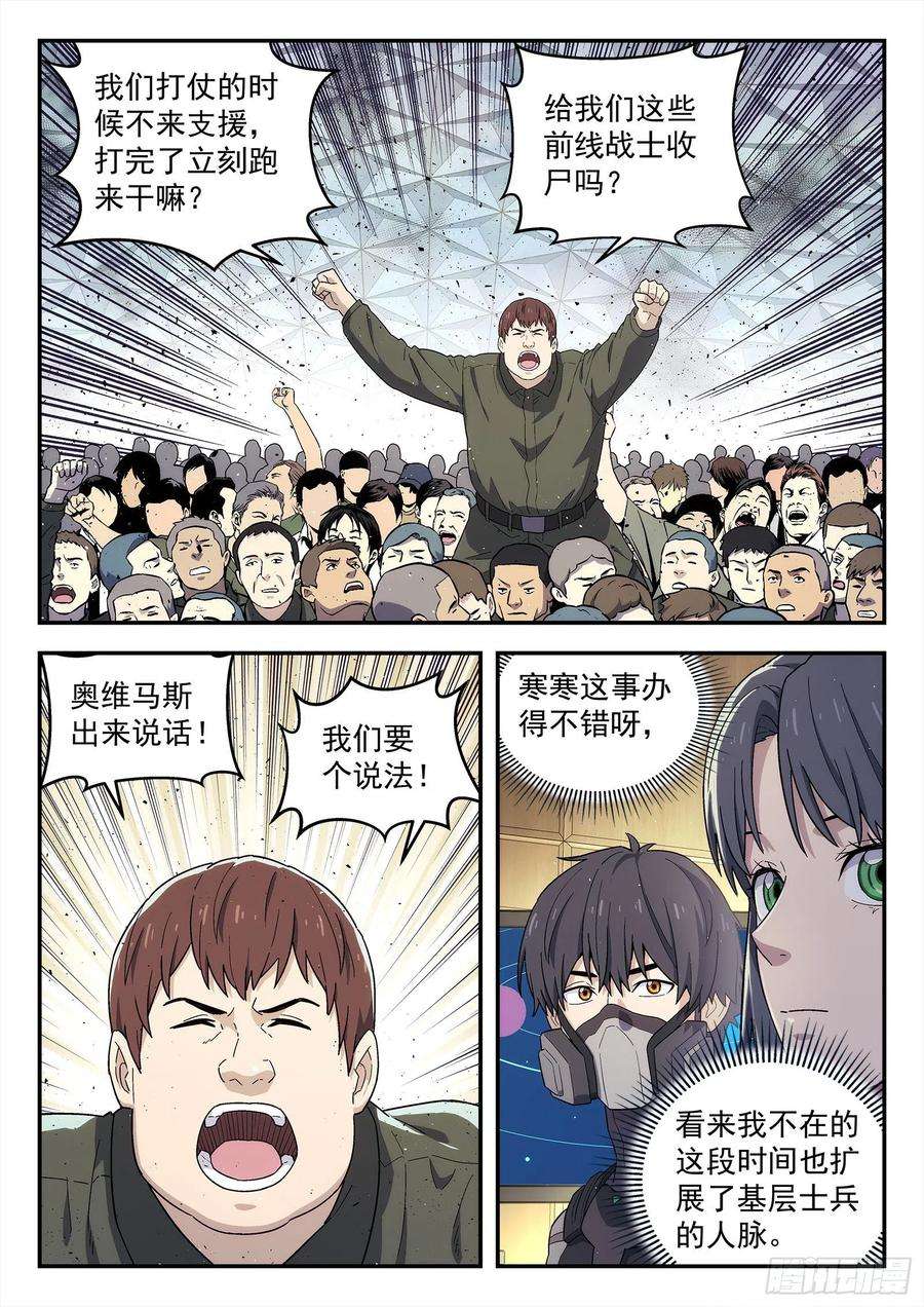 星海荣耀256：鸿门宴