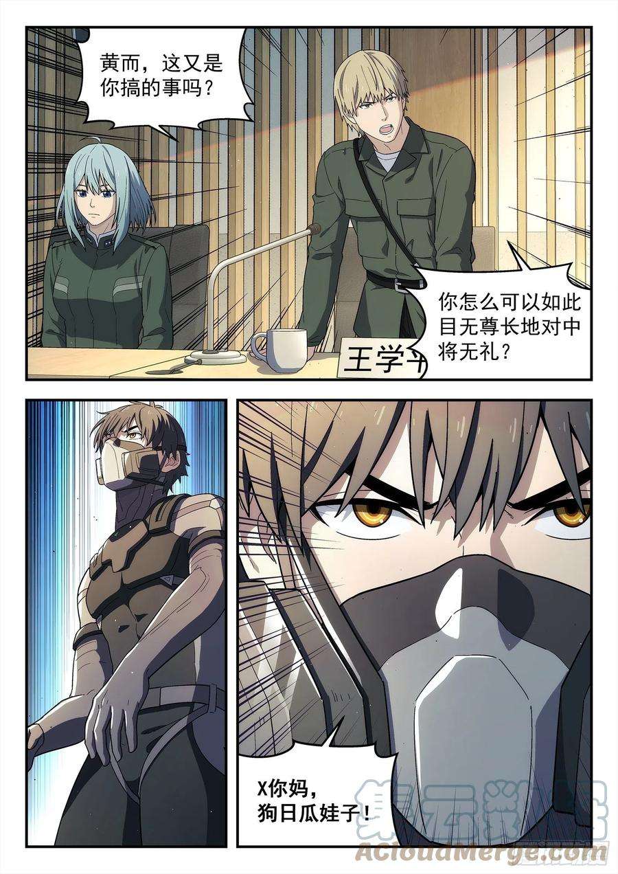 星海荣耀256：鸿门宴