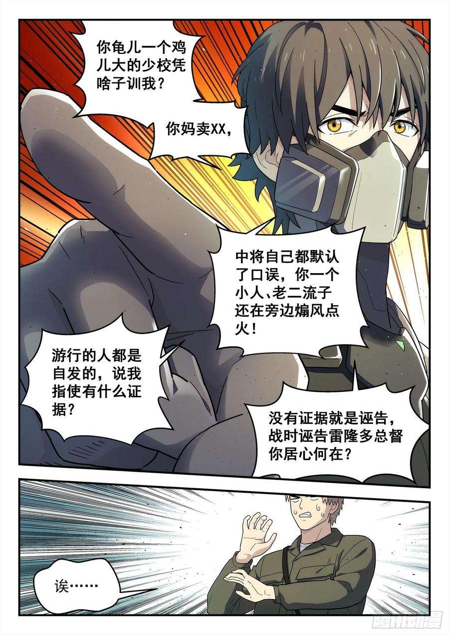 星海荣耀256：鸿门宴