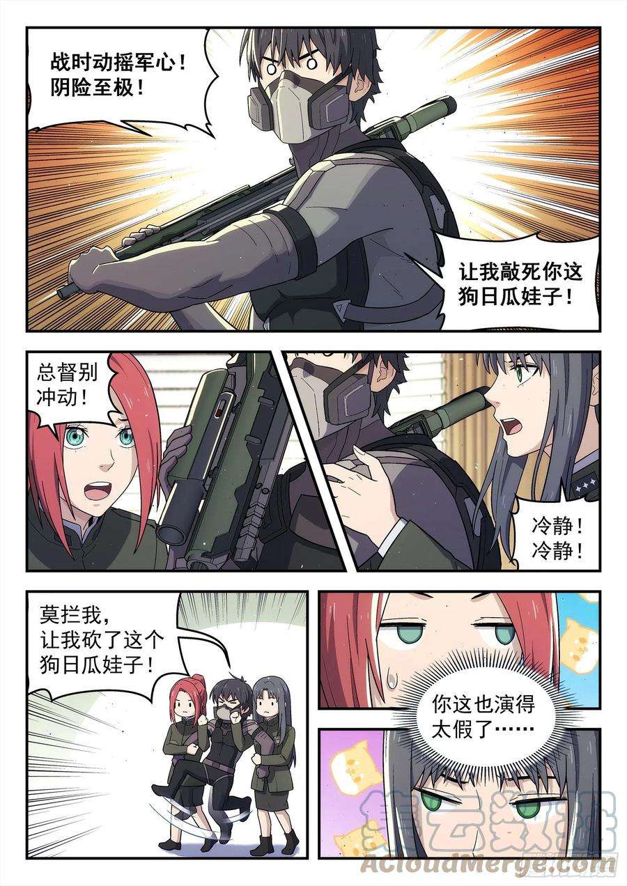 星海荣耀256：鸿门宴