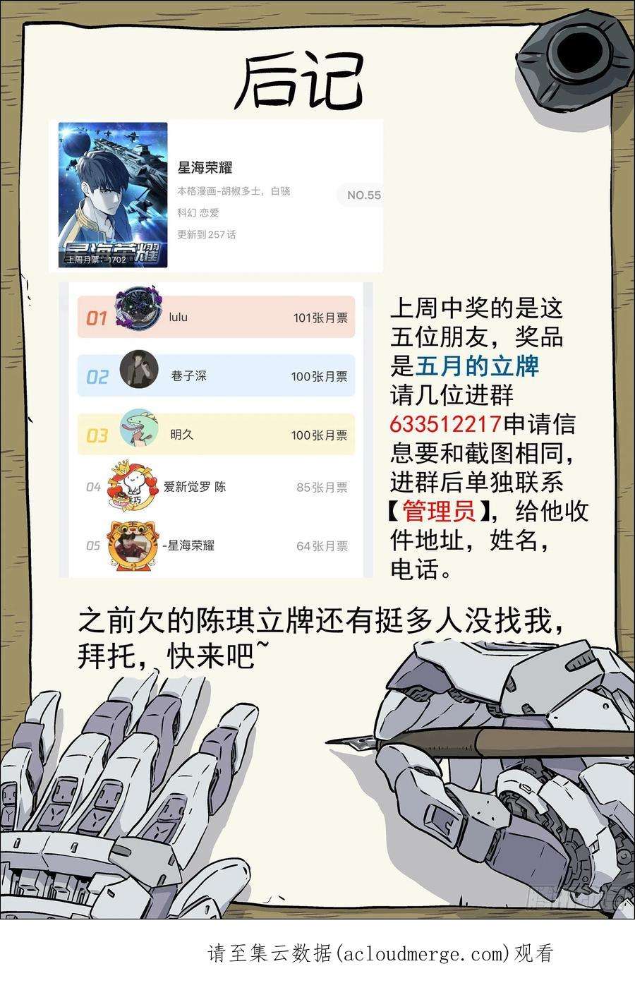 星海荣耀256：鸿门宴