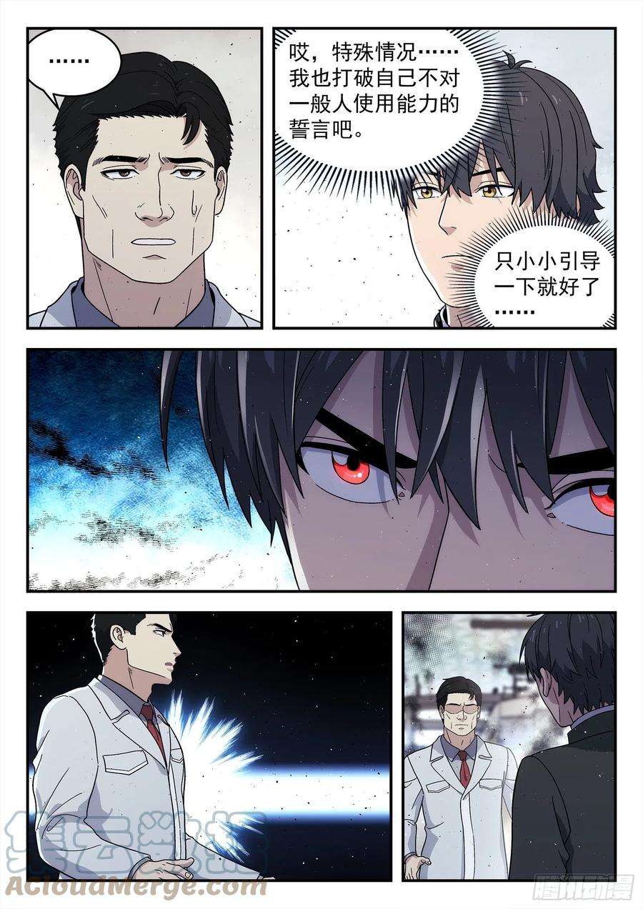 星海荣耀256：鸿门宴