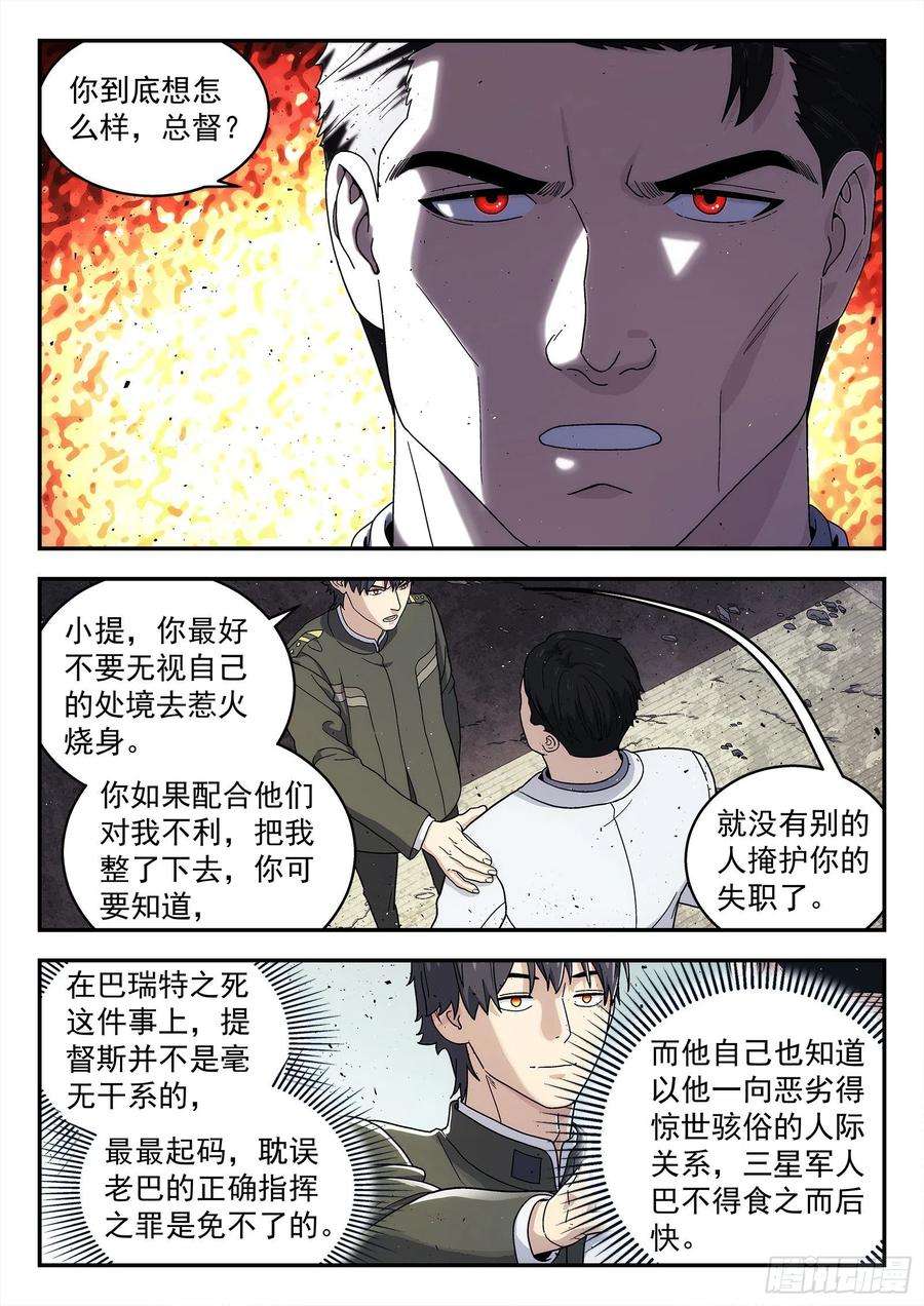 星海荣耀256：鸿门宴