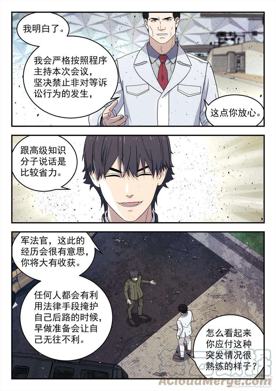 星海荣耀256：鸿门宴