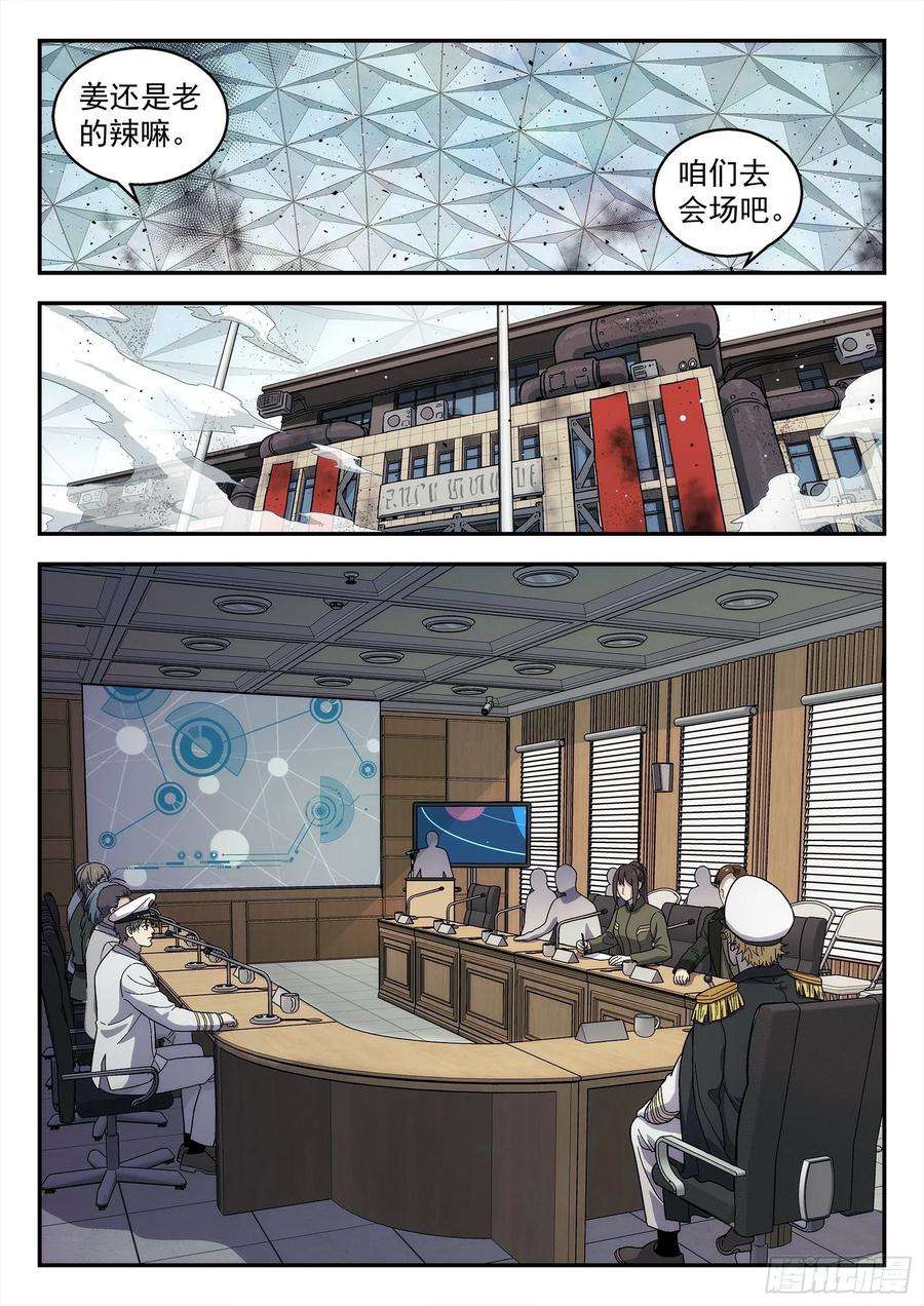 星海荣耀256：鸿门宴