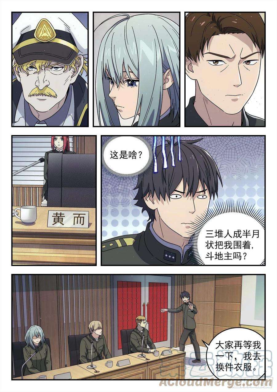 星海荣耀256：鸿门宴