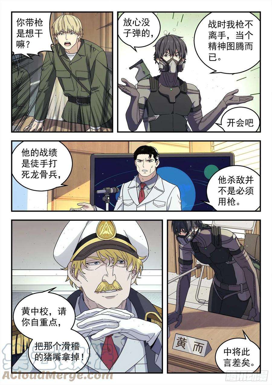 星海荣耀256：鸿门宴