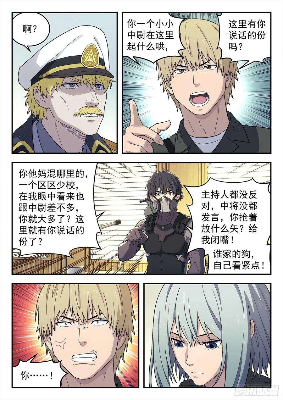 星海荣耀256：鸿门宴