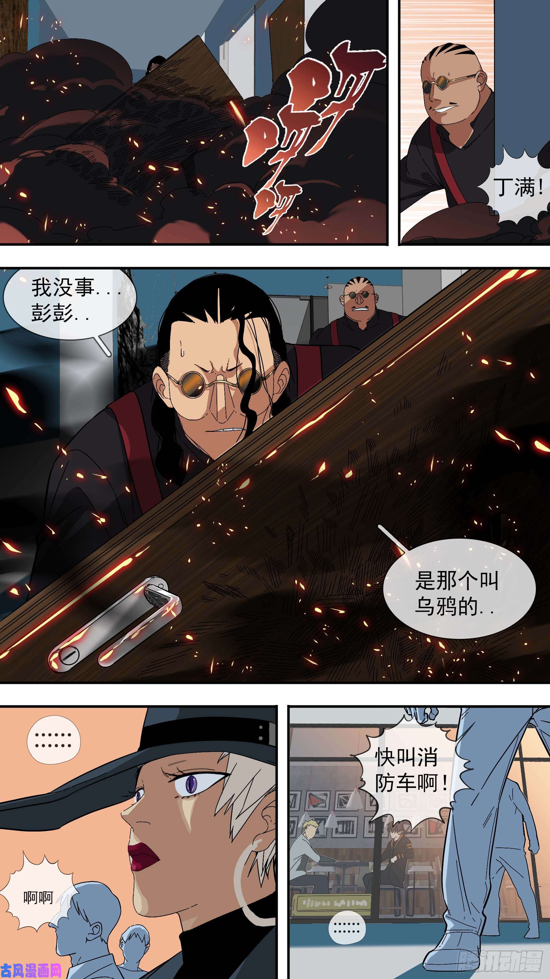 乌鸦【竹叶青篇】022—死出来