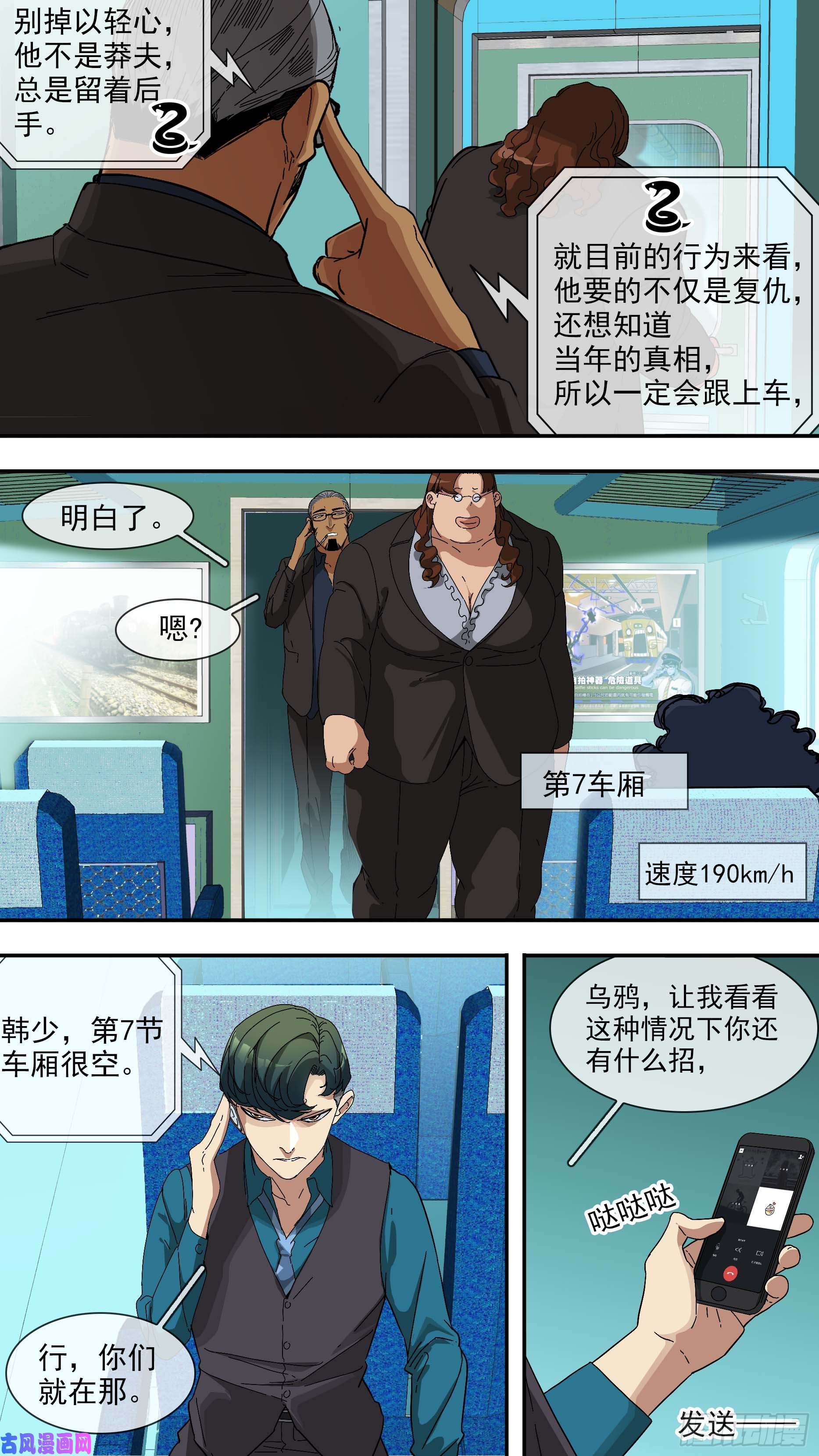乌鸦【竹叶青篇】024—动不了