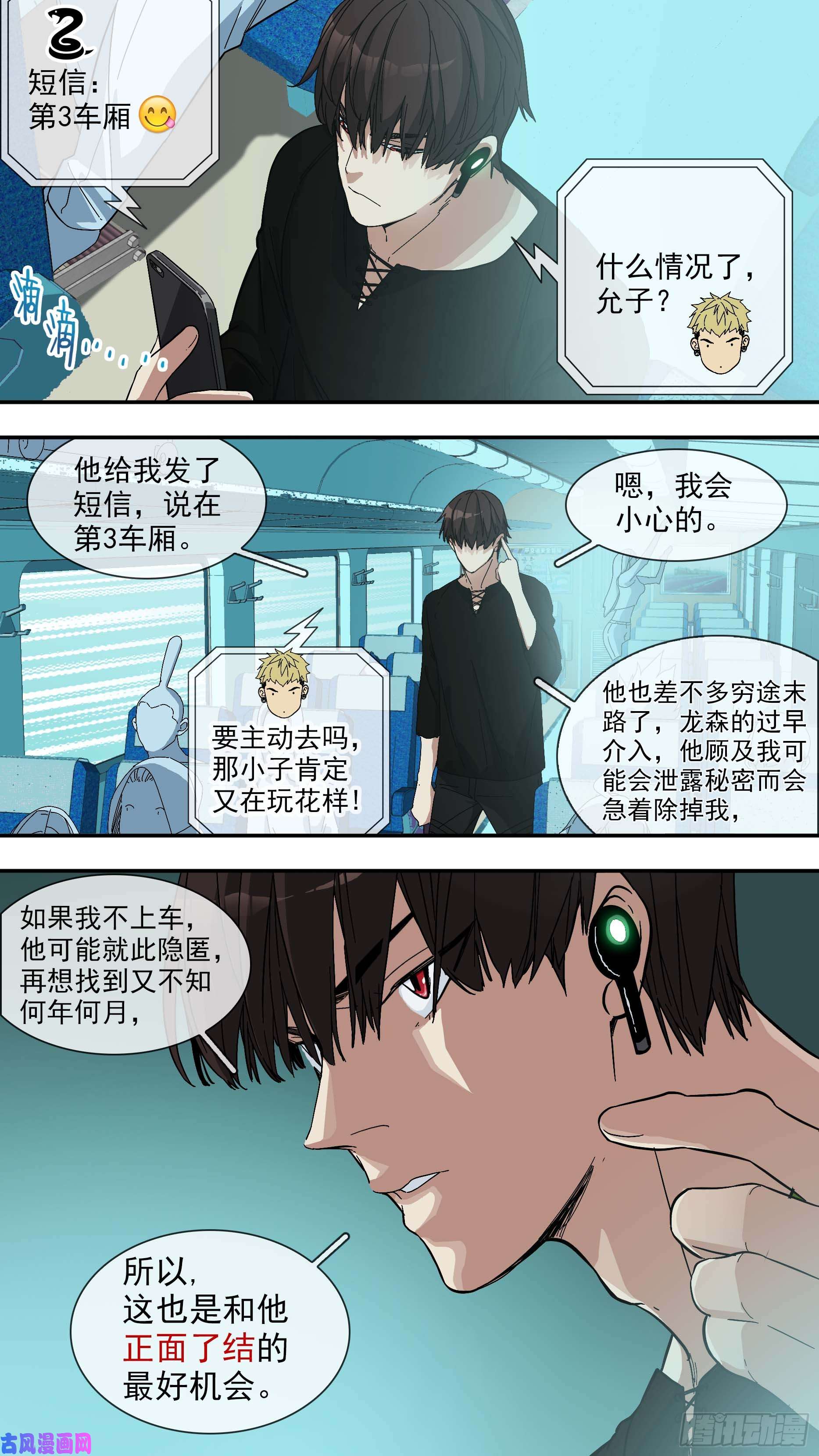 乌鸦【竹叶青篇】024—动不了