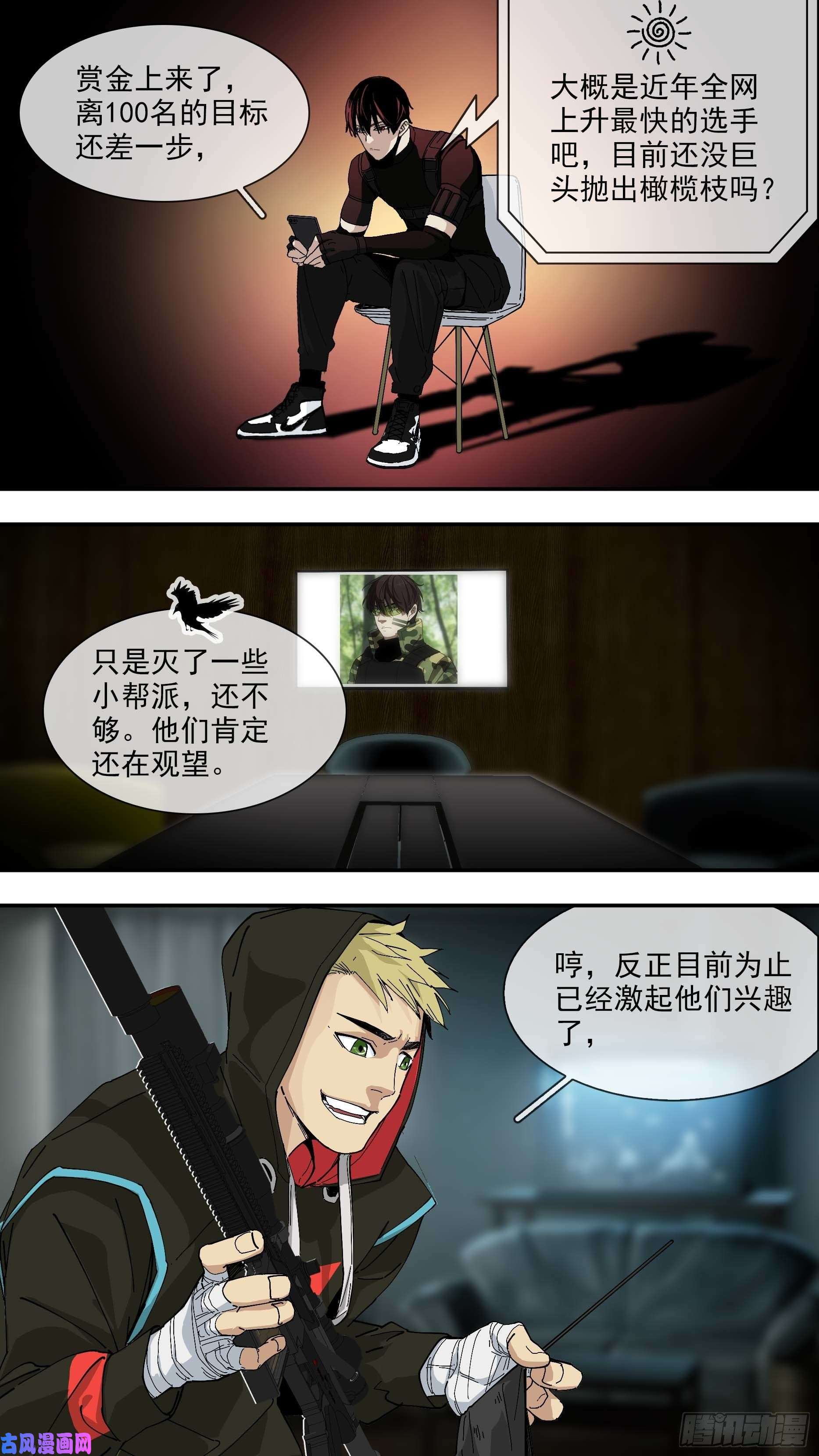 乌鸦【悬赏令】06