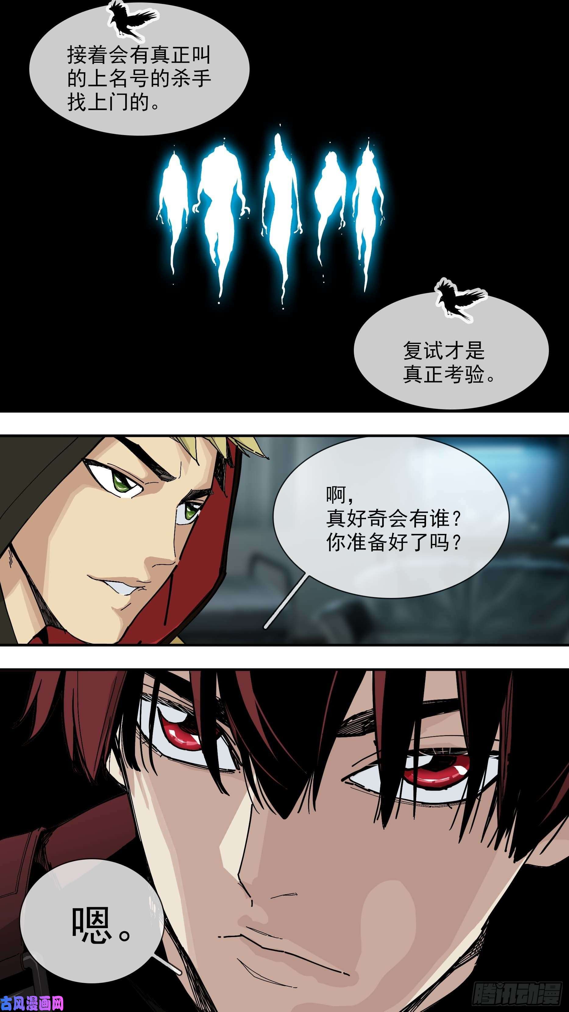 乌鸦【悬赏令】06