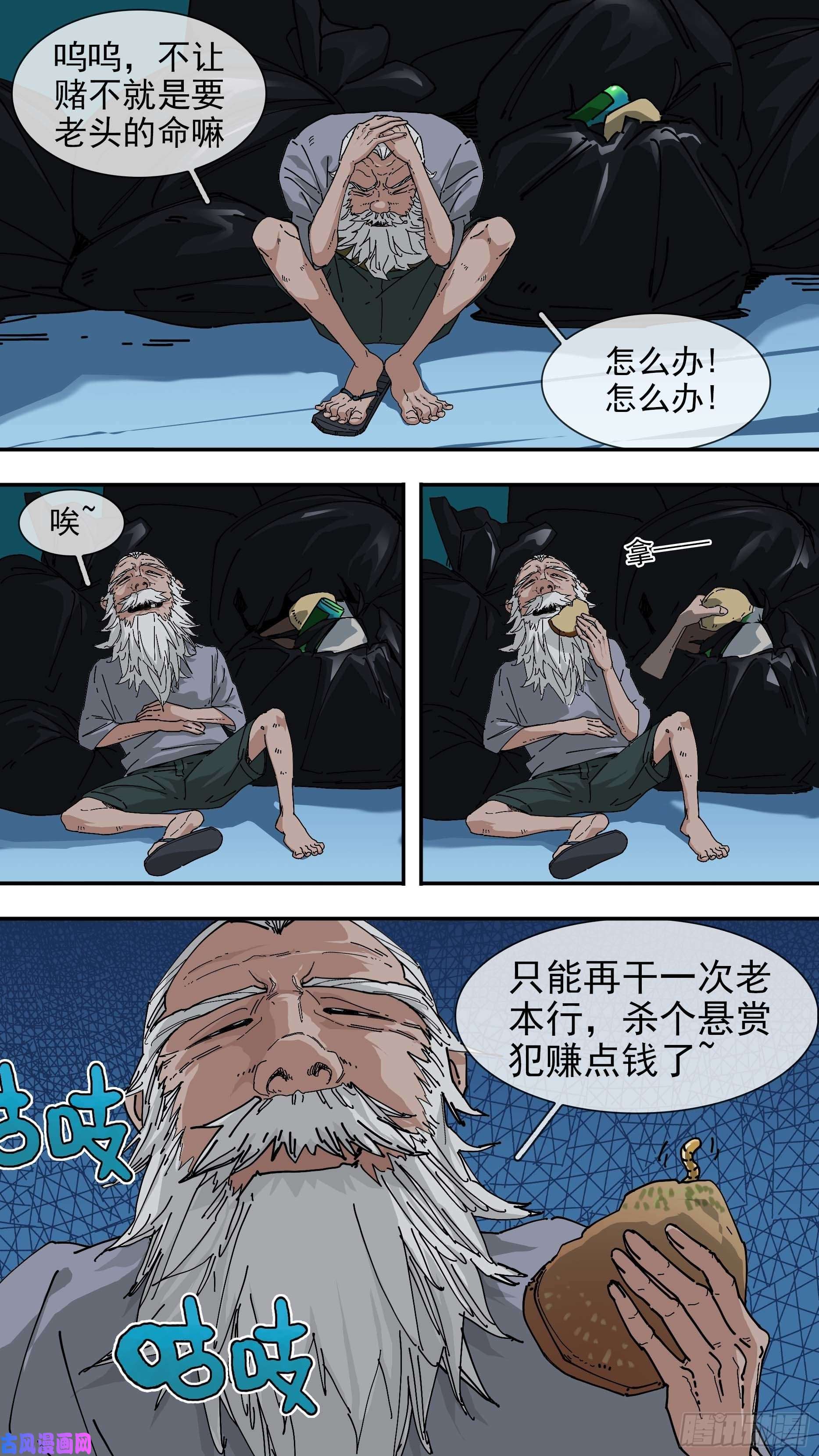乌鸦【悬赏令】07
