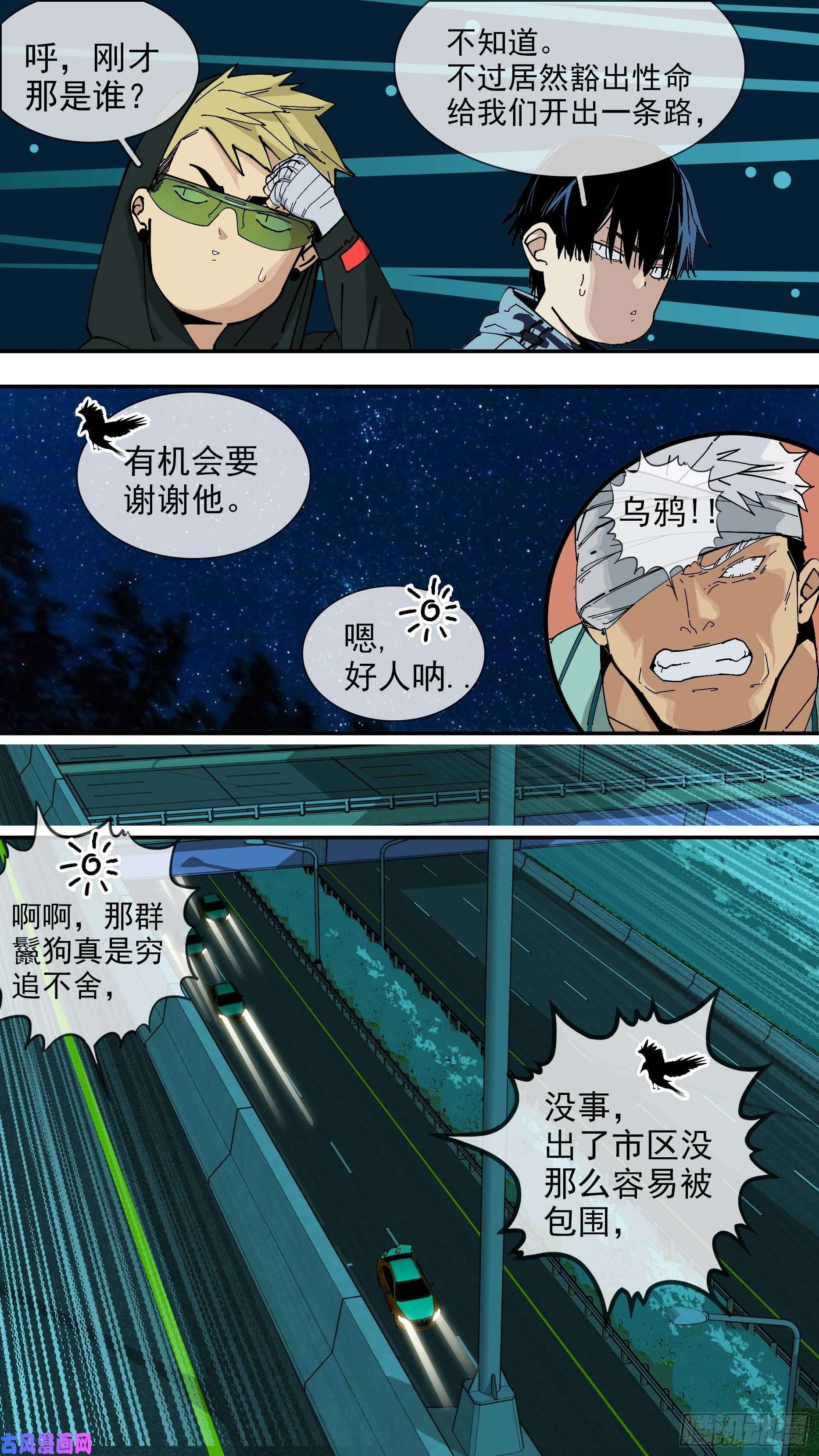 乌鸦【悬赏令】010