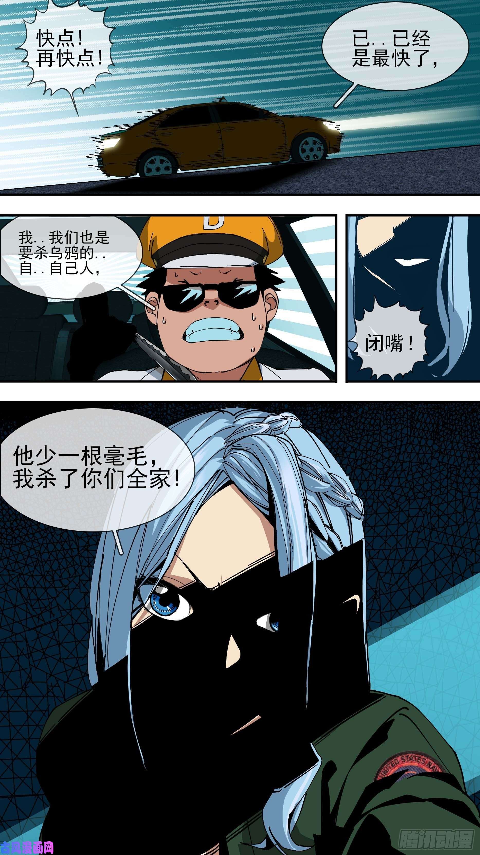 乌鸦【悬赏令】11