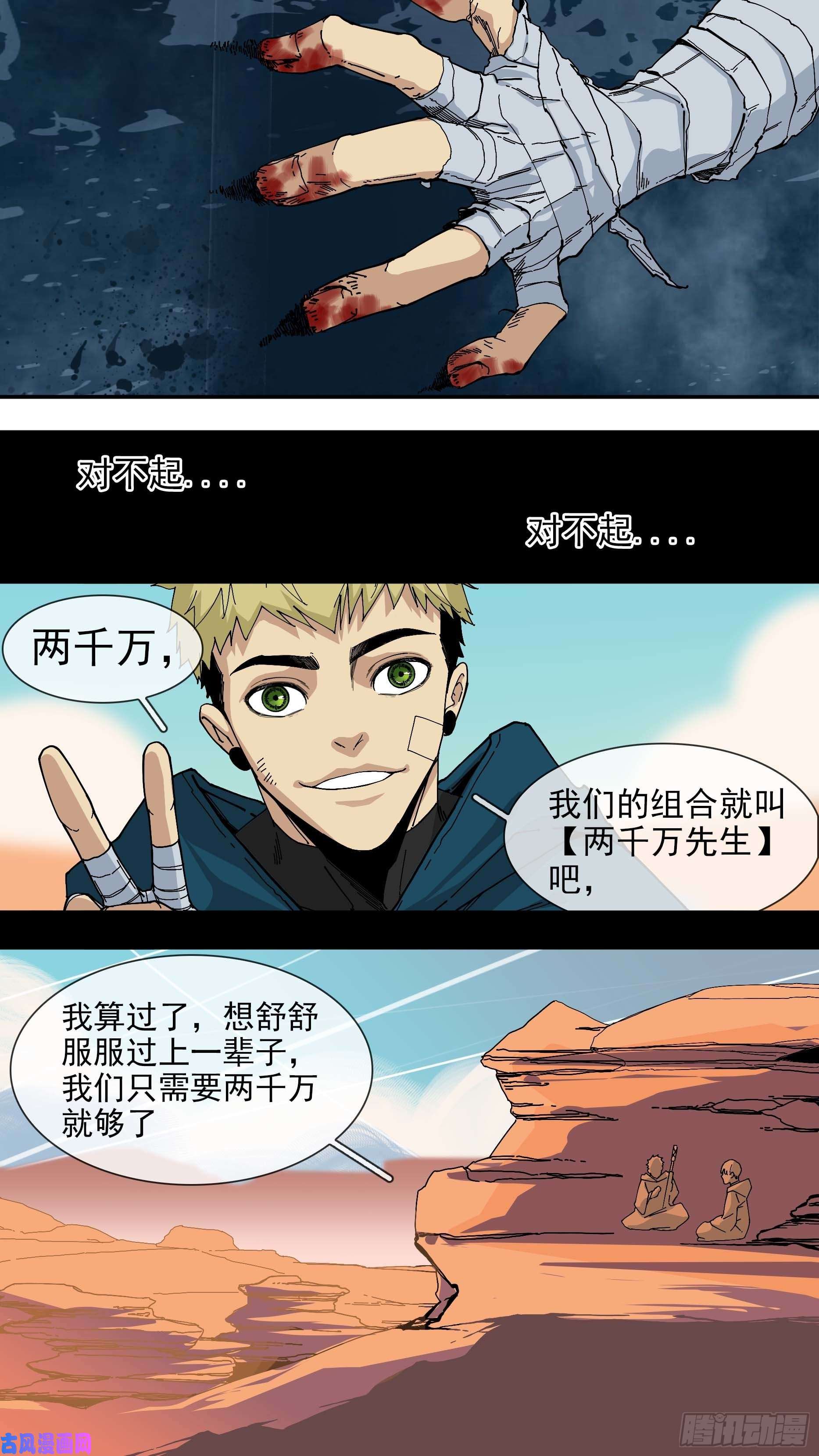 乌鸦【悬赏令】25