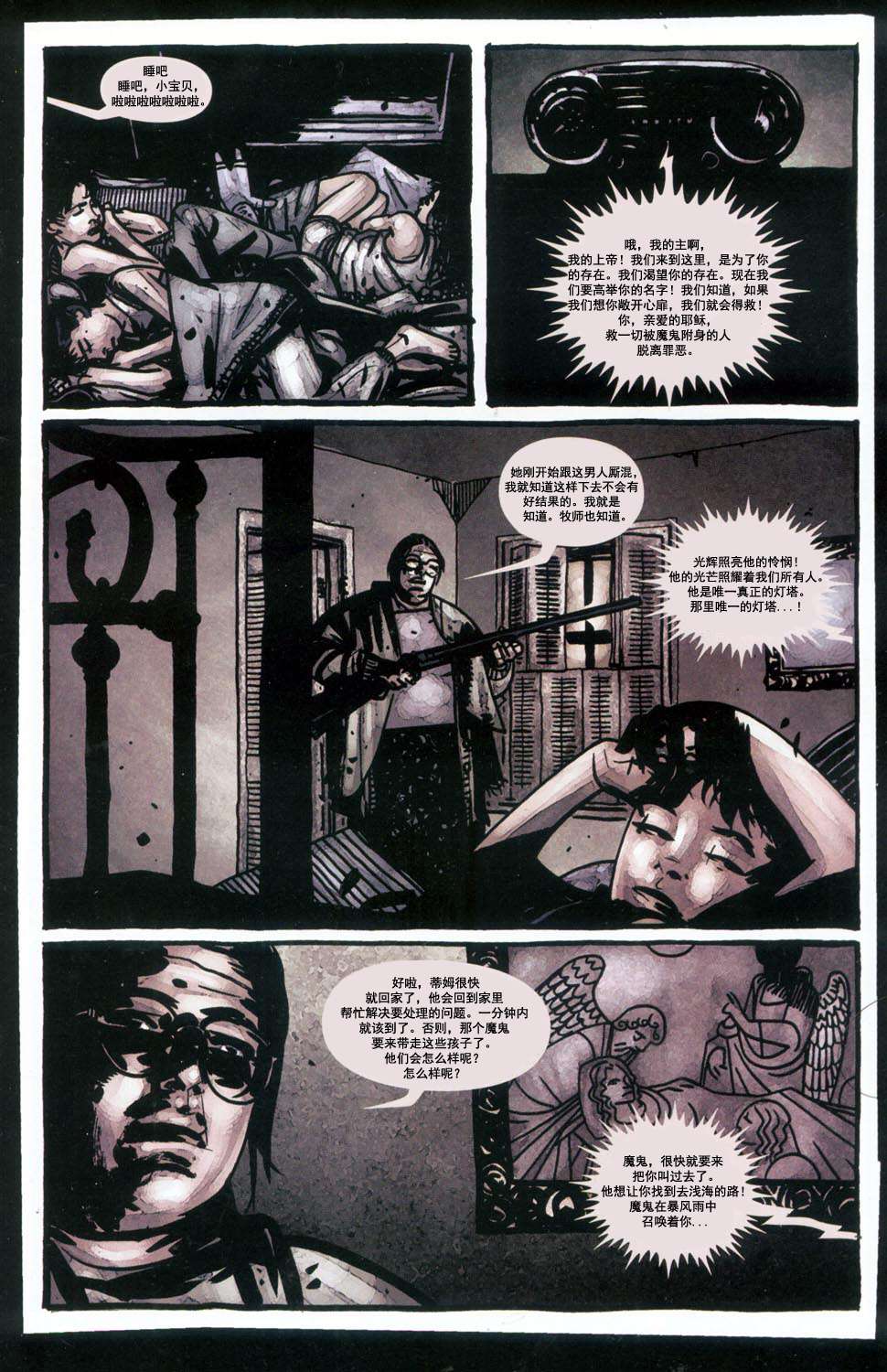 乌鸦#2 魔鬼的牙缝