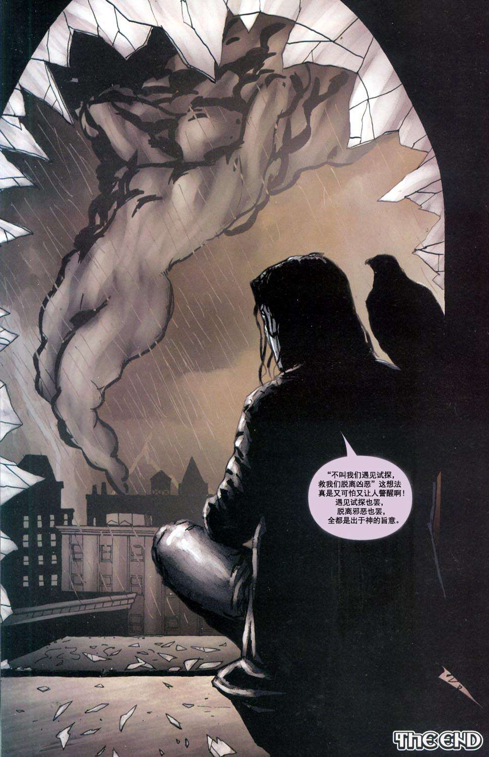 乌鸦#3 隐藏在天使的皮囊下 Part.2