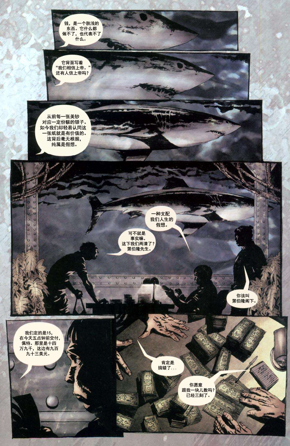 乌鸦#5 尘归尘，土归土 Part.1