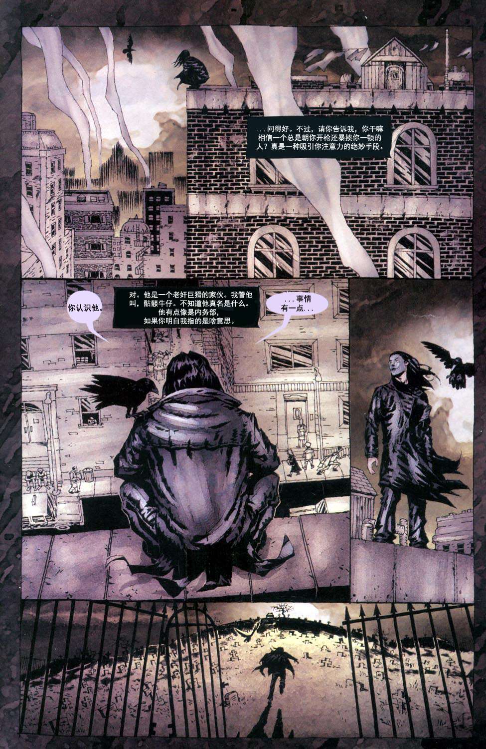 乌鸦#5 尘归尘，土归土 Part.1