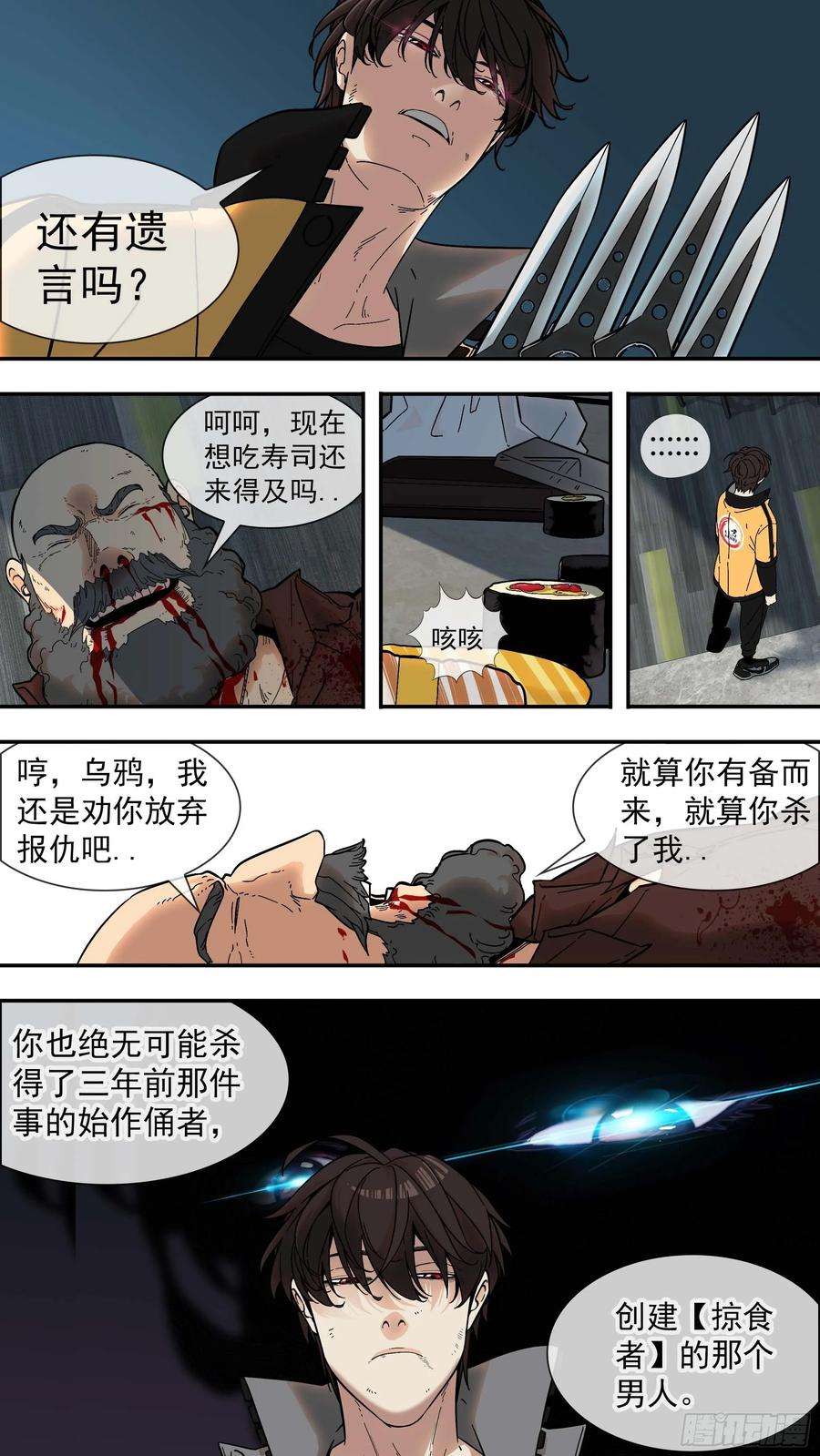 乌鸦【棕】03—必杀名单