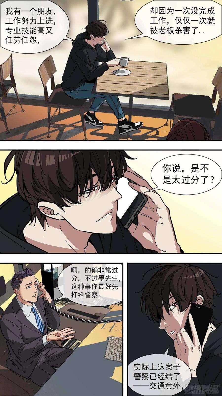 乌鸦【青】01—挑衅
