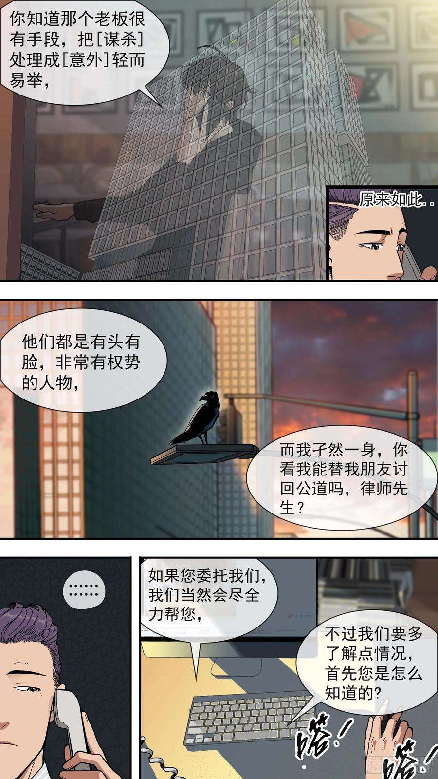 乌鸦【青】01—挑衅